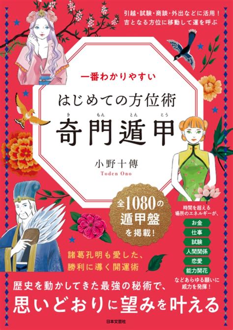 きつねの奇門遁甲|奇門遁甲の基本知識